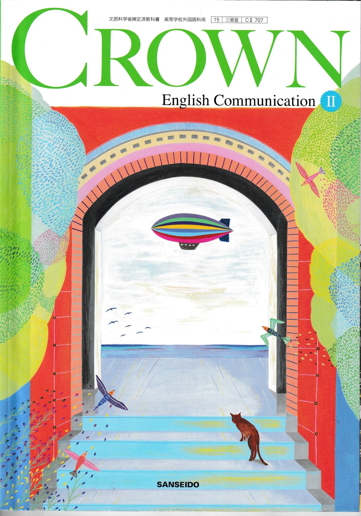 CROWN　English CommunicationⅡ　三省堂　文部科学省検定済教科書　［７０７］