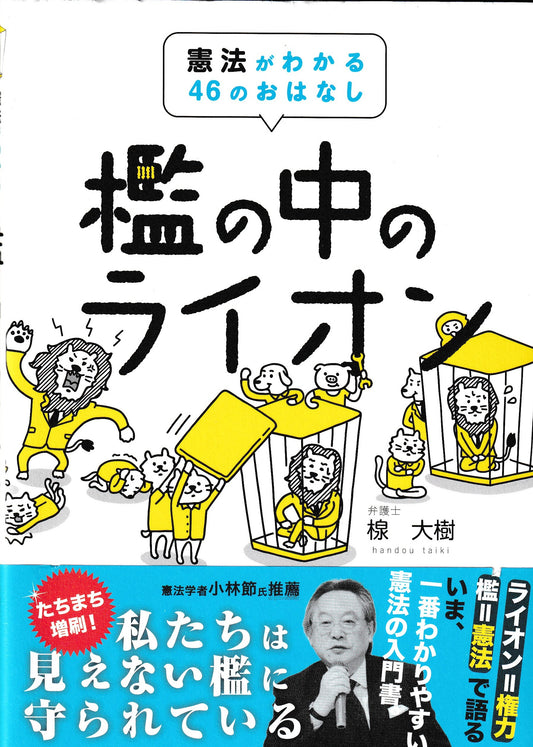 檻の中のライオン  楾大樹　かもがわ出版　2016年刊