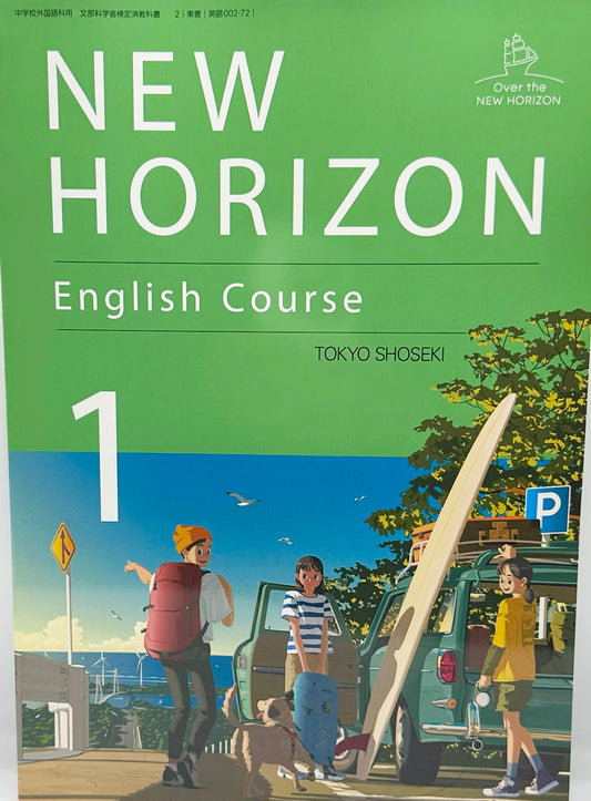 NEW HORIZON English Course 1　東京書籍　文部科学省限定済 未使用品[００２ー７２]