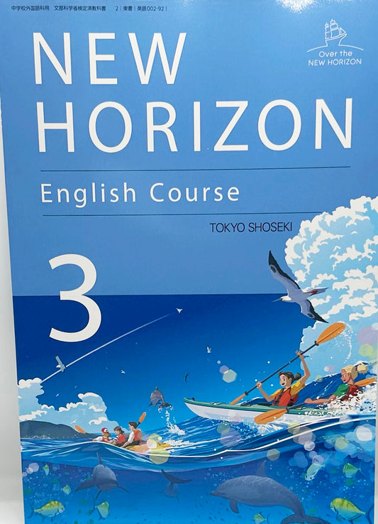 ［００２ー９２]　NEW HORIZON English Course 3　東京書籍