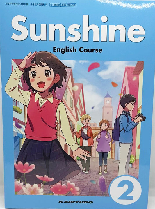 ［００９ー８２］　Sunshine English Course 2　開隆堂