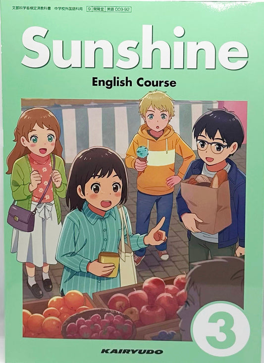 ［００９ー９２］　Sunshine English Course 3　開隆堂
