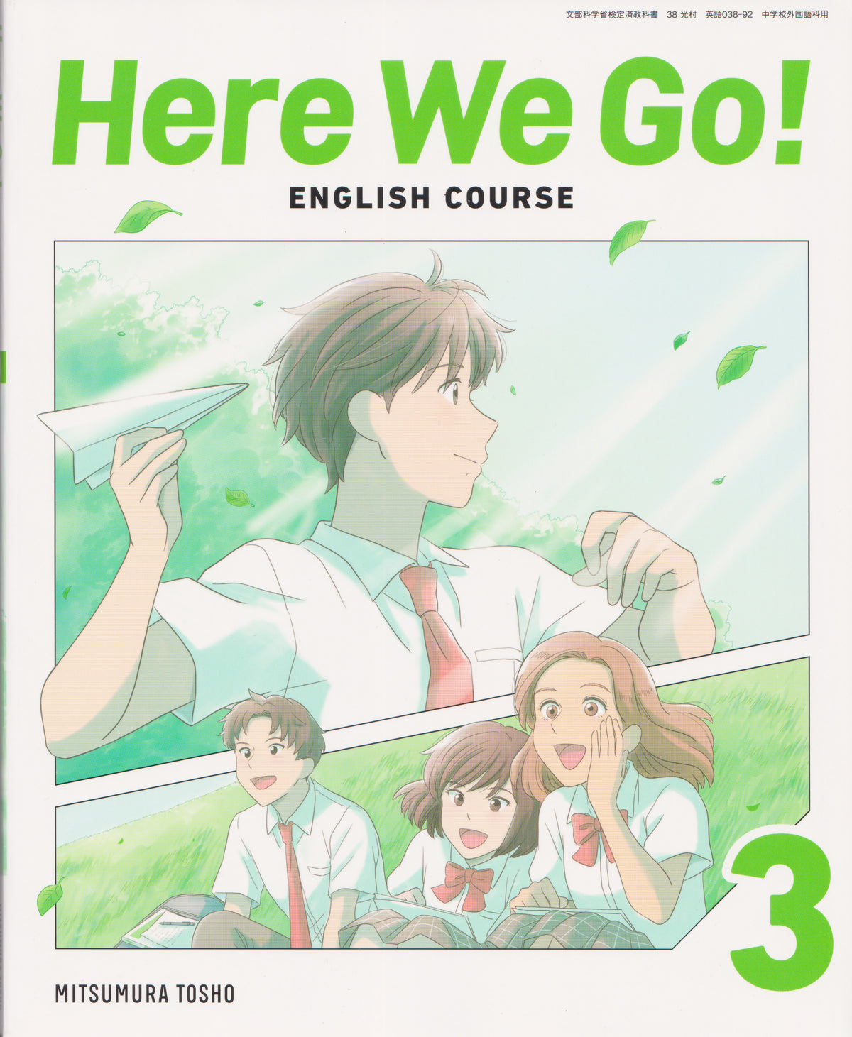 ［０３８ー９２]　Here We Go! ENGLISH COURSE 3　光村図書