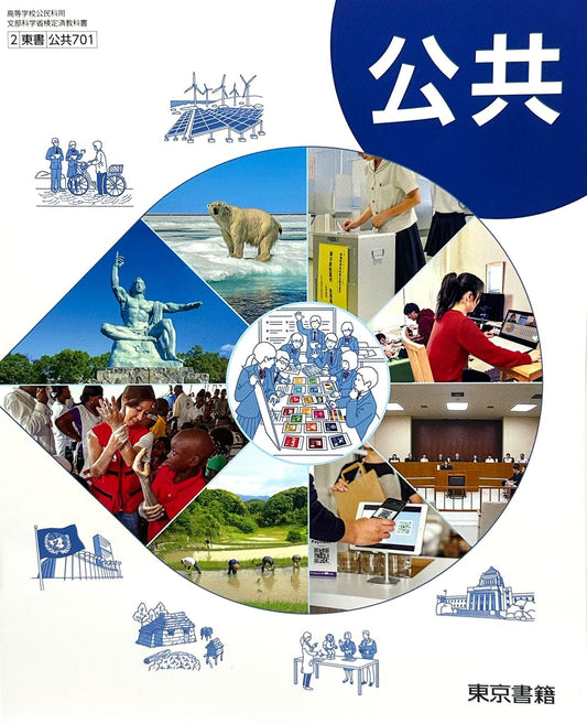 [７０１]　 公共  東京書籍