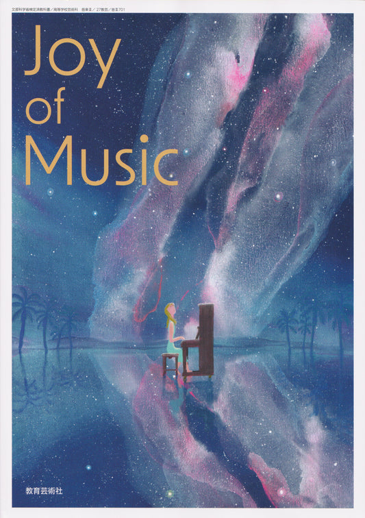 [７０１]　Joy of Music 音III   高3　教育芸術社– 2024/1/1