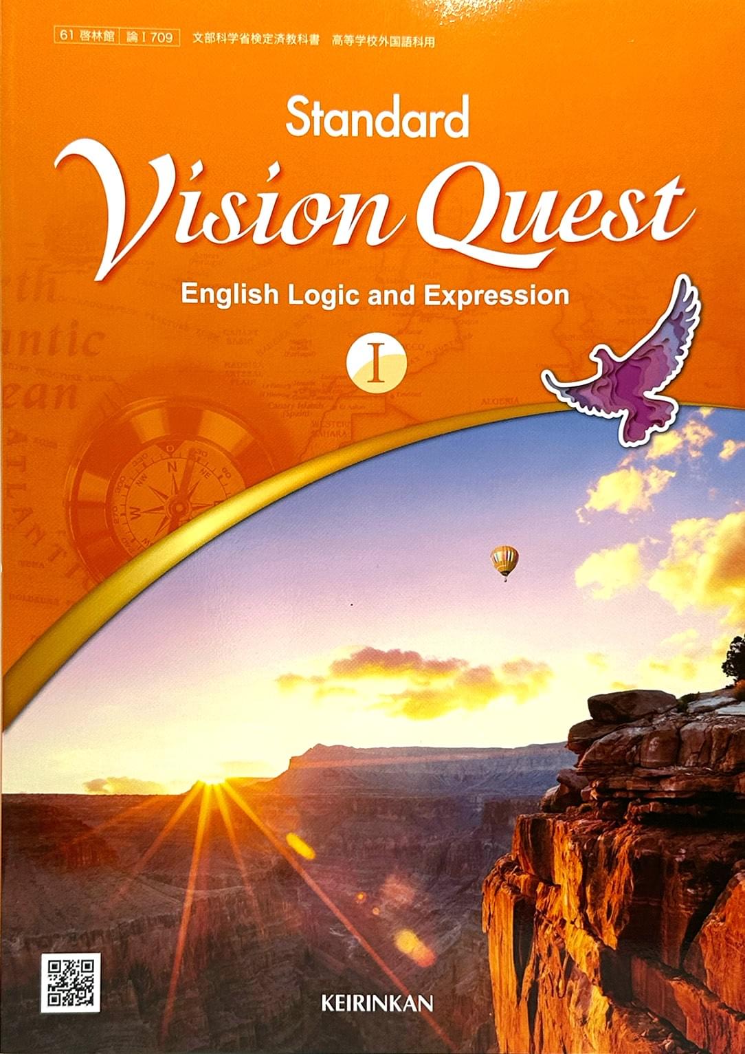 [７０９] Vision Quest English Logic and Expression I Standard 高校教科書 英語科 論理・表現 啓林館