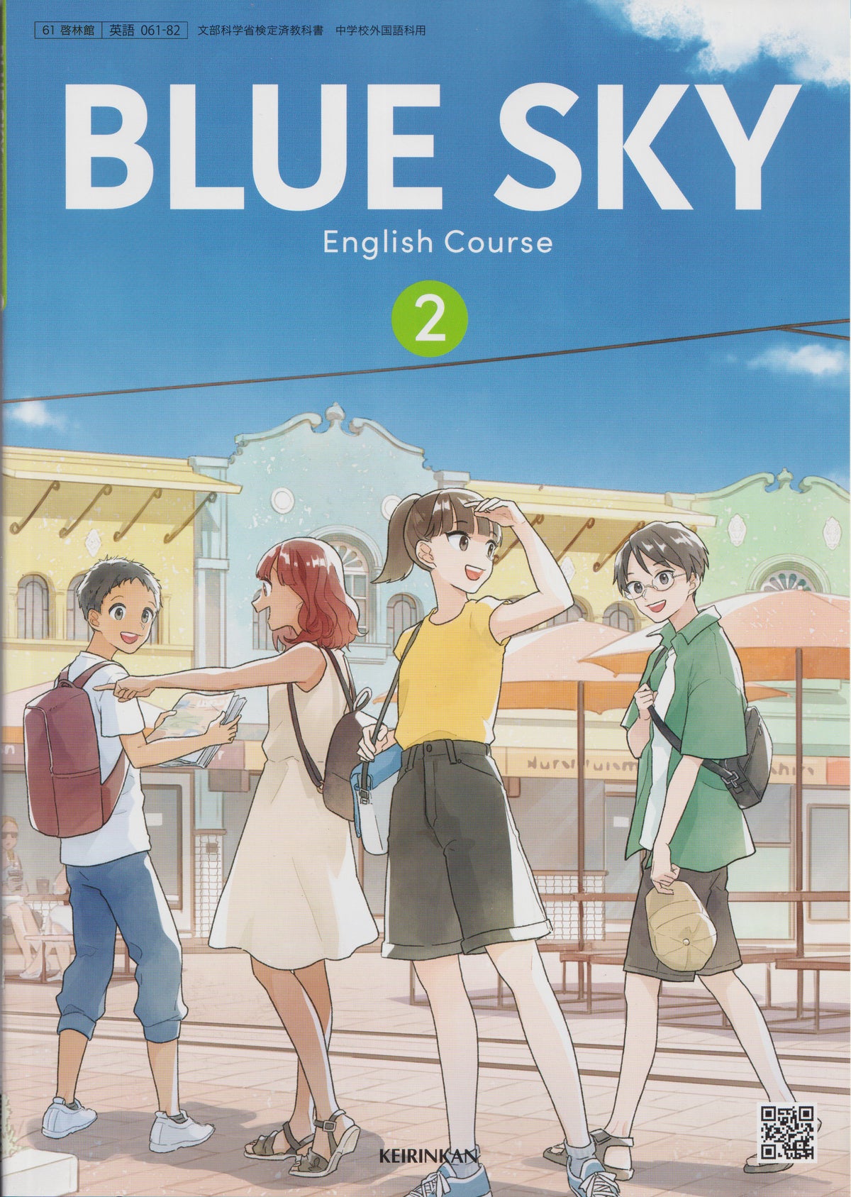 BLUE SKY English Course 2　啓林館　文部科学省検定済教科書　[０６１ー８２]　