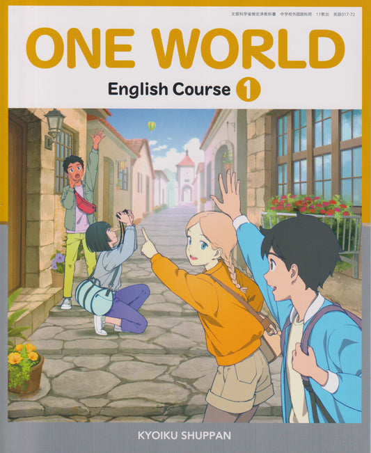 　ONE WORLD English Course 1　教育出版 　文部科学省検定済教科書　[０１７ー７２]