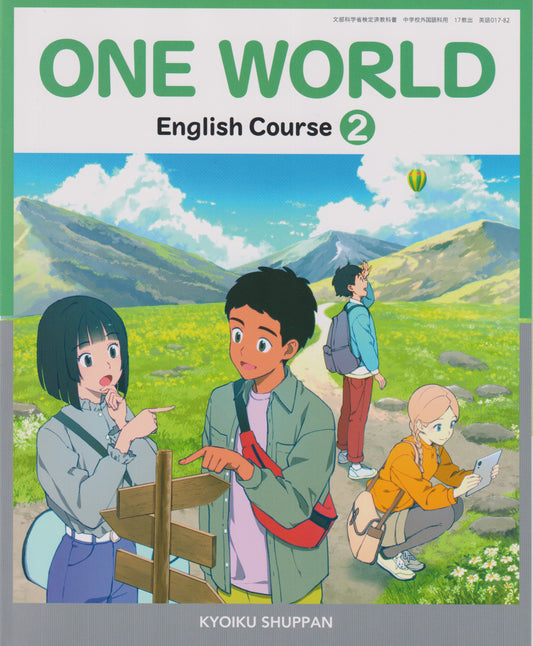 ONE WORLD English Course 2　教育出版　文部科学省検定済教科書　[０１７ー８２]　
