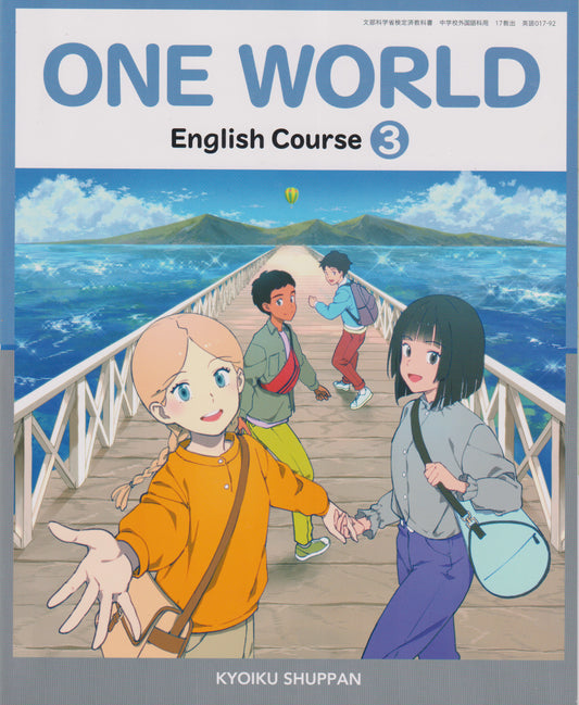 ONE WORLD English Course 3　教育出版　　文部科学省検定済教科書　[０１７ー９２]　