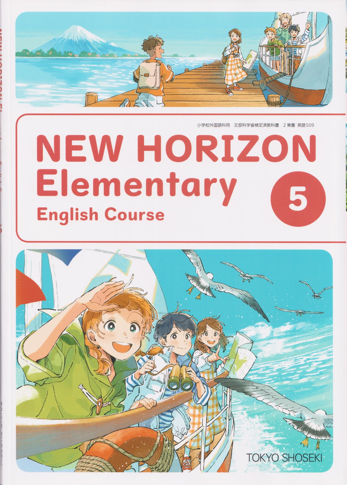 ［５０９]　NEW HORIZON Elementary English Course５ 　東京書籍　