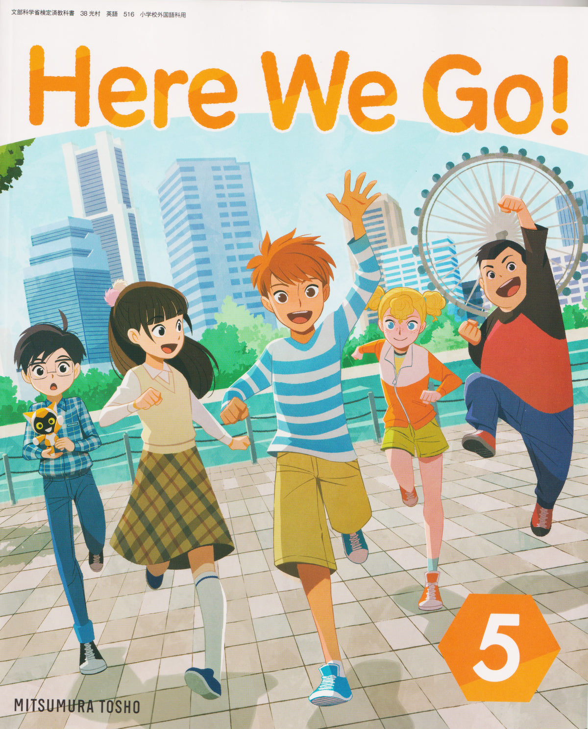 [５１６]　Here We Go! 5　光村図書　