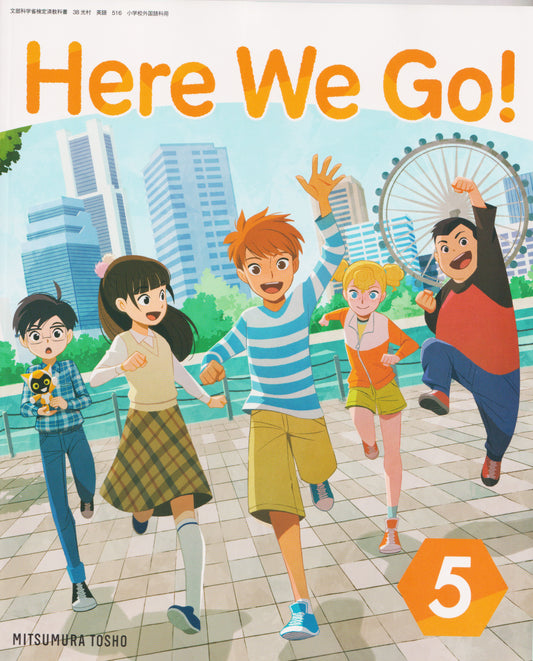 [５１６]　Here We Go! 5　光村図書　