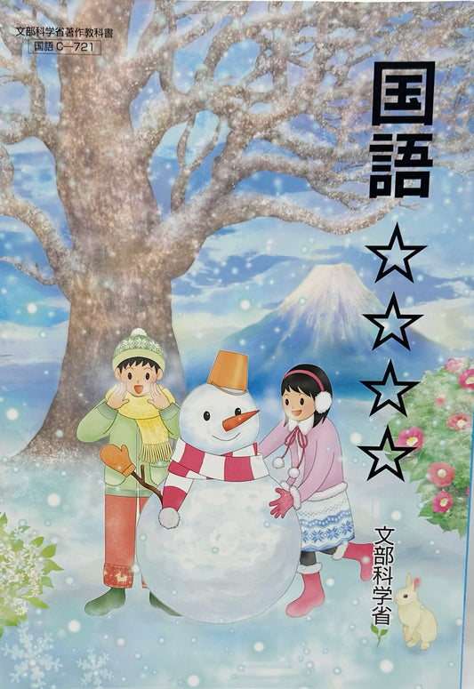 [Cー７２１]　国語 ☆☆☆☆　特別支援学校中学部知的障害者用　