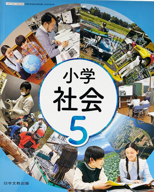 [５０８]　小学社会 5年　日本文教出版